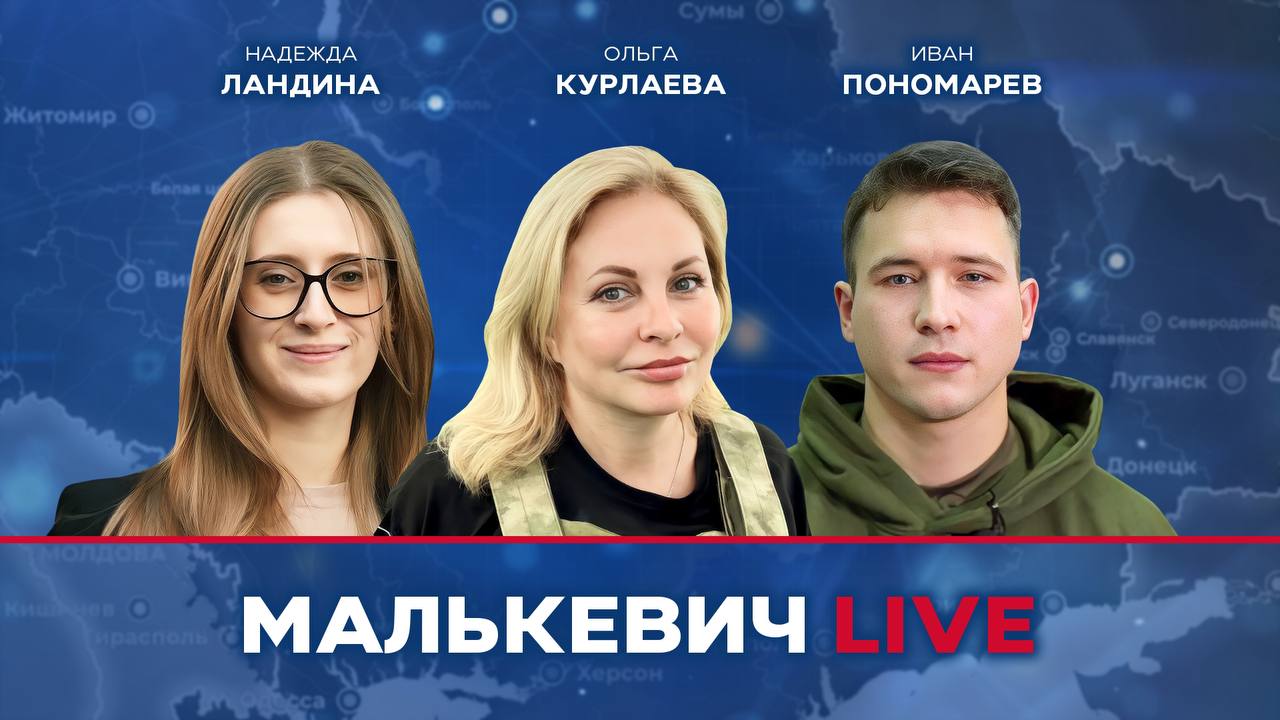 Надежда Ландина, Иван Пономарев, Ольга Курлаева - Малькевич LIVE