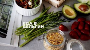 ЖИЗНЬ В БЕЛЬГИИ | Покупка продуктов на €50 | Магазин Lidl