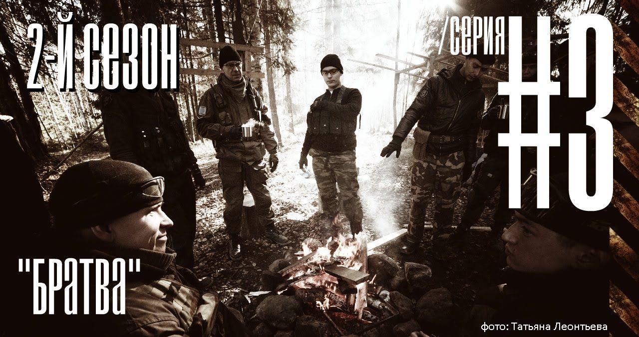 БРАТВА [СТАЛКЕРСТРАЙК] 2 сезон 3 серия