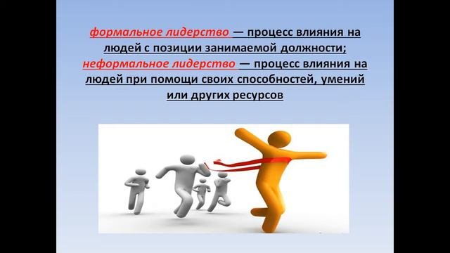 Групповая дифференциация и лидерство