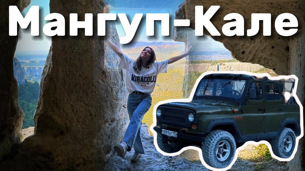 Мангуп-Кале | "Отдыхаем в Крыму", выпуск 9.