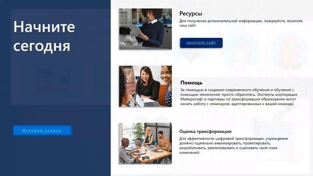 Диана Газарян (Microsoft): Цифровая трансформация школьного образования: вызовы и решения