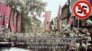 Horst-Wessel-lied / 호르스트 베셀의 노래