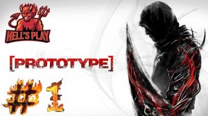 #1 Prototype - ﹤﹤Ностальгия Play﹥﹥ - Гоняемся за воспоминаниями.