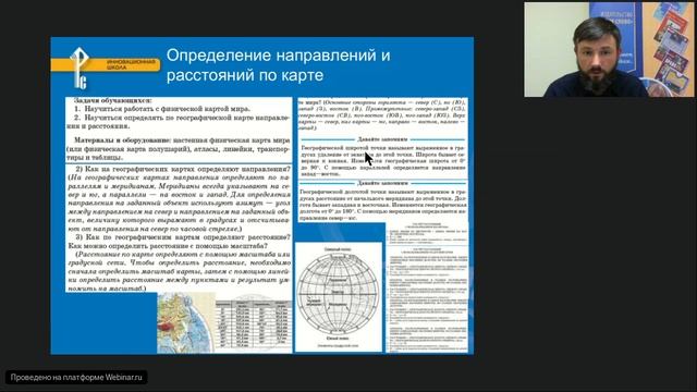 Практико-ориентированный подход в изучении географии в 5–6 классах