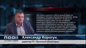 Луганский облавтодор к капризам погоды готов