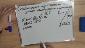 Геометрия. 8 класс. Соотношение между сторонами и углами прямоугольного треугольника.