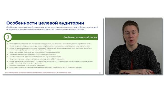 Кадровое обеспечение созонной потребности работодателей в персонале