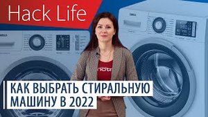 Как выбрать стиральную машину в 2022 году? Как правильно выбрать стиральную машину?
