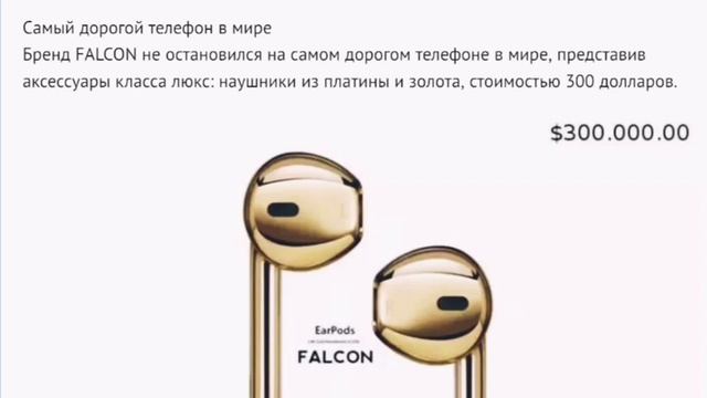 Самый дорогой телефон в мире!!! смотреть онлайн