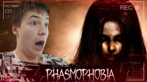 ТЫ НЕ ВЫБЕРЕШЬСЯ ОТСЮДА!!САМАЯ КРИПОВАЯ СЕРИЯ ПО PHASMOPHOBIA! ПРИЗРАКИ ПОВСЮДУ