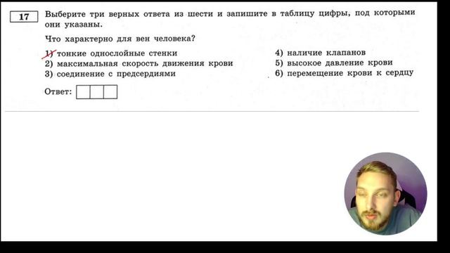 Разбор варианта №2 Рохлов ОГЭ Биология 2023 смотреть онлайн