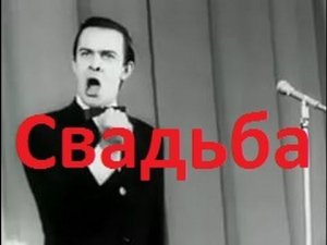 Разбор песни "Свадьба" на пианино