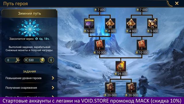ЗИМНИЙ ПУТЬ. ВЫГОДНО ЛИ ДЕЛАТЬ РАДИ ТОРМИНА? RAID SHADOW LEGENDS смотреть онлайн