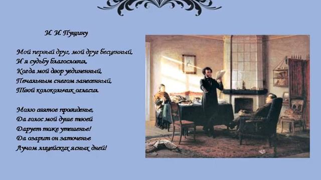 Под вашу сень, Михайловские рощи смотреть онлайн