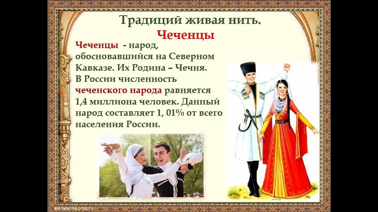 Чеченцы