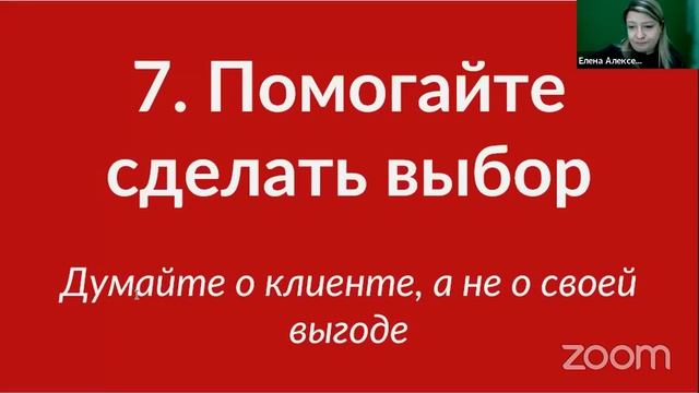 Мастер-класс «7 секретов и мифов продаж». смотреть онлайн
