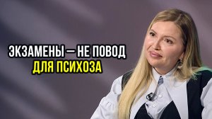 Как перед экзаменом побороть страх и превратить стресс в союзника?