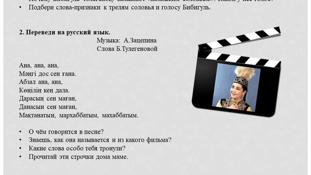 3 класс. Урок 50. Казахский соловей. смотреть онлайн