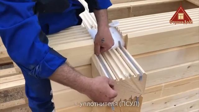 Монтаж нагелей и узлов Сила, прокладка ПСУЛ и межвенцового утепления в брусовом доме от «СтроимДоМ»