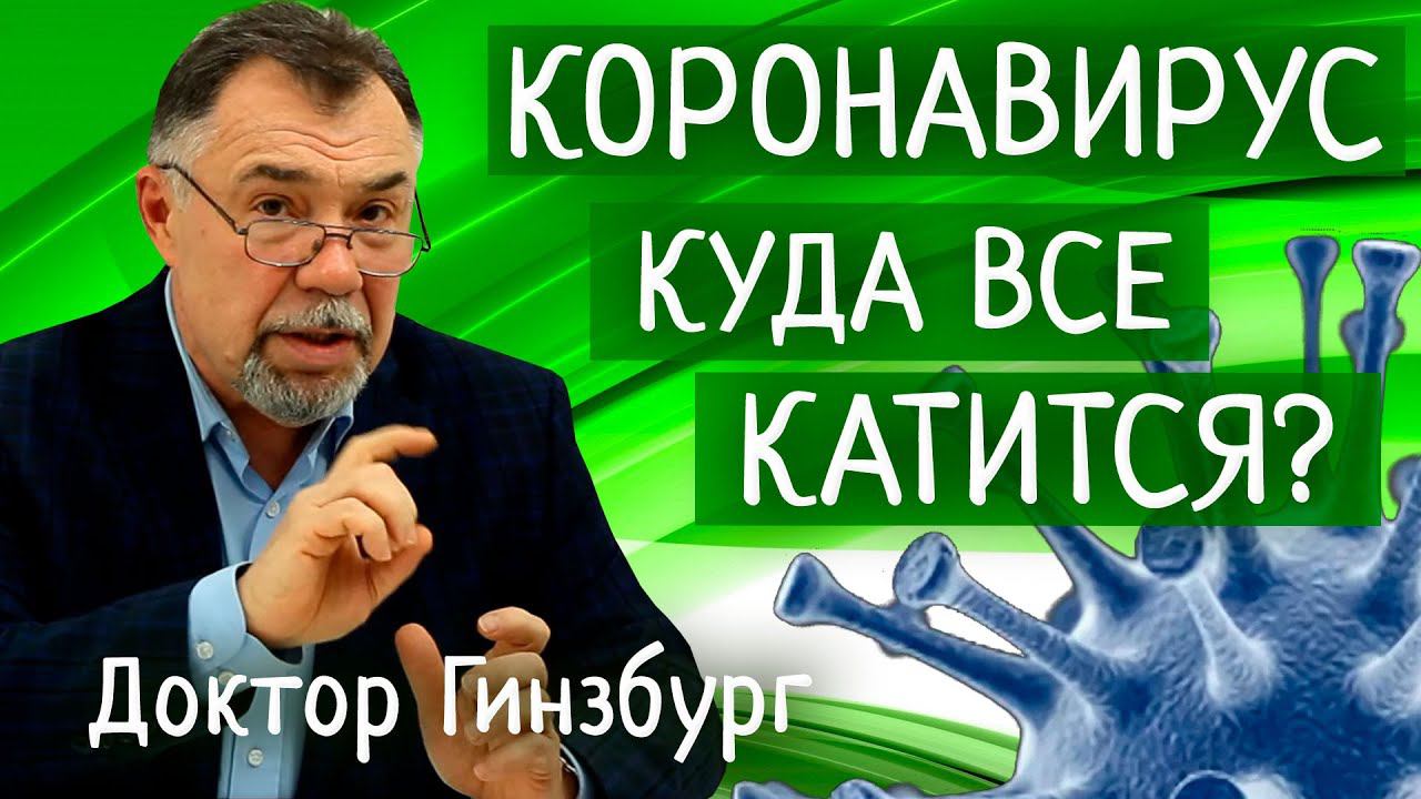 Коронавирус. Куда все катится? Есть повод для осторожного оптимизма