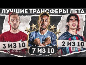 Теперь у Барсы состав ЧЕМПИОНА • Челси ВЫКРУТИЛСЯ • Зачем Артур в Ливерпуль? • Трансферы 2022