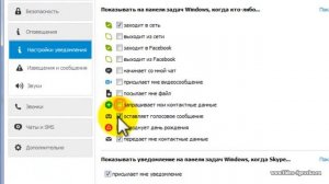 Как в Skype настроить уведомления