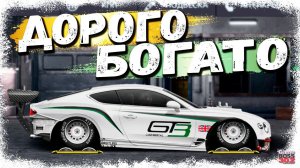 ПОСТРОЙКА Bentley Continental GT В СТОКЕ | НЕ ТОЛЬКО ДЛЯ ПОЕЗДОК НА ДАЧУ | Drag Racing Уличные гонки