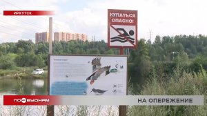 Места отдыха у воды проверяют в Иркутске