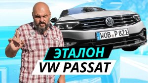 45 лет производства и перед нами новый Volkswagen Passat | Наши тесты