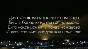 AD aka Dilovar - Дига у ракамо мара занг намезана (Пиковая дама) | lyrics, текст