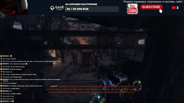Metro Exodus прохождение, отдыхаем от Lineage II Essence giran x3 пока фармяться монетки смотреть онлайн