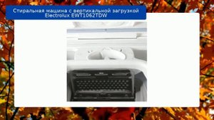 Стиральная машина с вертикальной загрузкой Electrolux EWT1062TDW обзор и отзыв