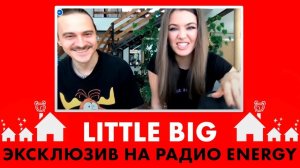 @Little Big: про новую песню HYPNODANCER, гейминг на самоизоляции, похудение с помощью острого соуса