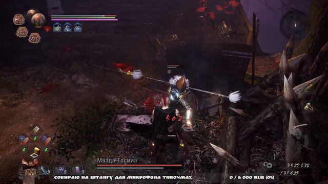 Nioh 2 CE (PC). Акт 6. Доп. задание 2 (Матадза-копейщик). Босс: Маэда Тосииэ