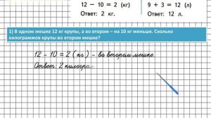Страница 86 Задание 3 – Математика 1 класс (Моро) Часть 2