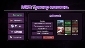 Топ игра чтобы научиться играть в murder mystery 2?/CMETANKA.RBX