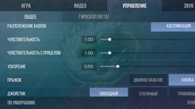 ЛУЧШИЙ ИГРОК С ТЕЛЕФОНА ПОКАЗАЛ СВОИ НАСТРОЙКИ?🤨 смотреть онлайн
