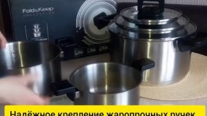 Обзор на набор кастрюль из нержавеющей стали Fold&Keep-6S Polaris #обзор #отзыв