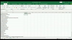 Изменение регистра текста в Excel