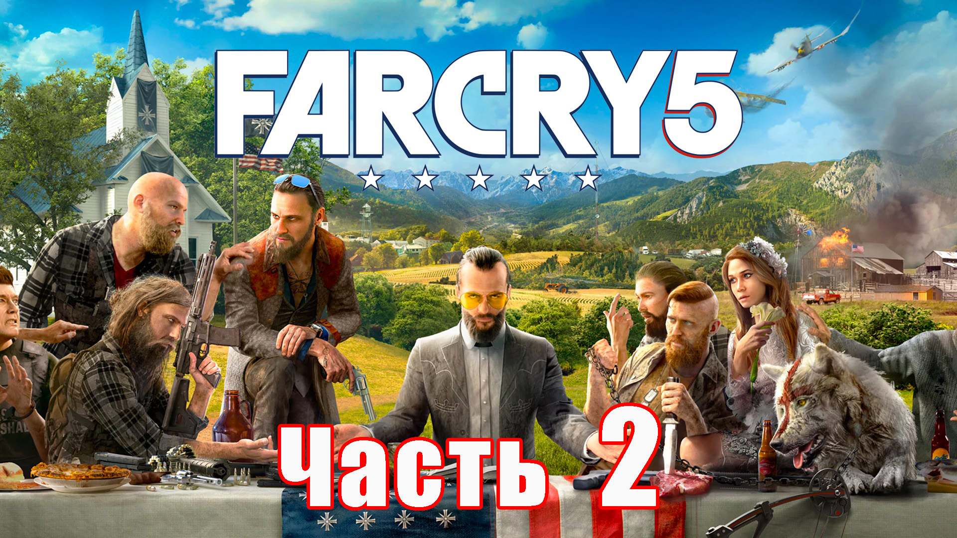 Far Cry 5 на ПК ➤ Прохождение # 2 ➤