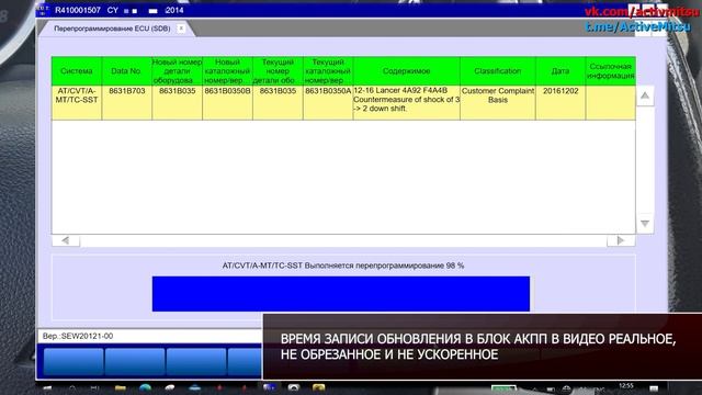 Репрограмминг #1 - Убираем толчки при переключении АКПП Mitsubishi Lancer 10 с помощью MUT3