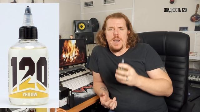 Жидкость. 120. Большая и вкусная. смотреть онлайн