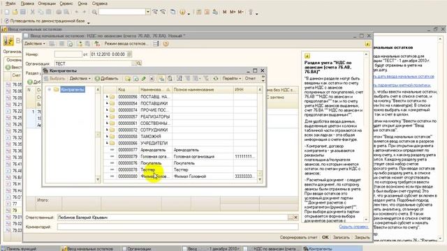 1С: Ошибки ввода сч.62 и сч.76 смотреть онлайн