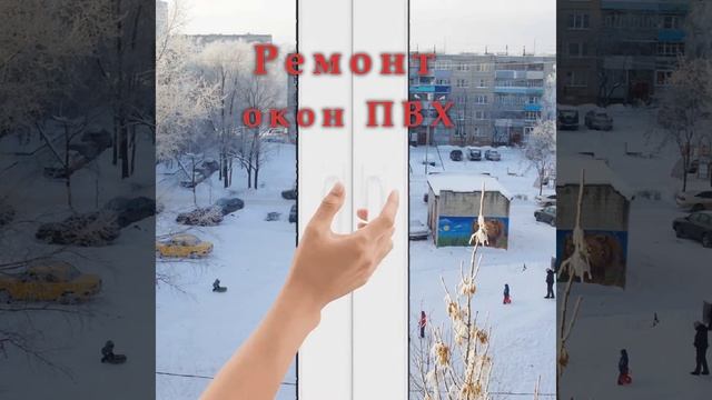 Анимация услуги "Ремонт окон ПВХ" смотреть онлайн
