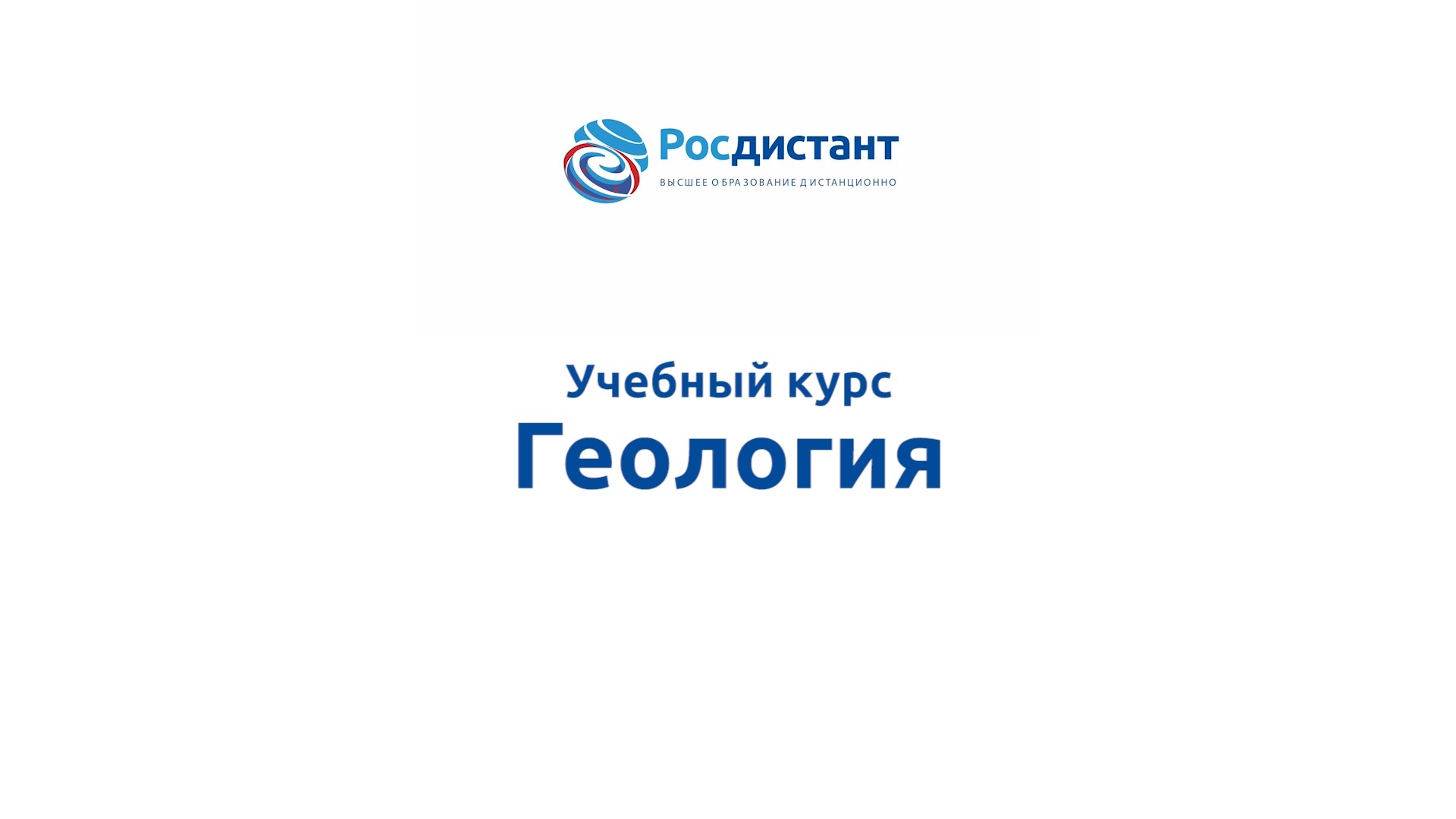 Геология