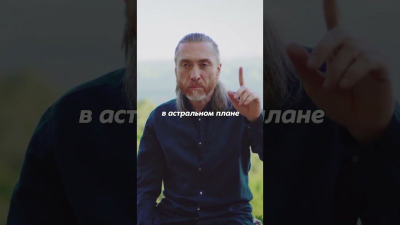 КАК ИДЁТ ВРЕМЯ НА АСТРАЛЬНОМ ПЛАНЕ? #астрал