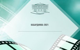 Кабардинка-2021
