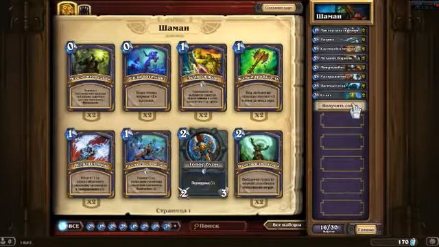HearthStone.Создание Колоды с нуля. Механо Шаман Часть 1