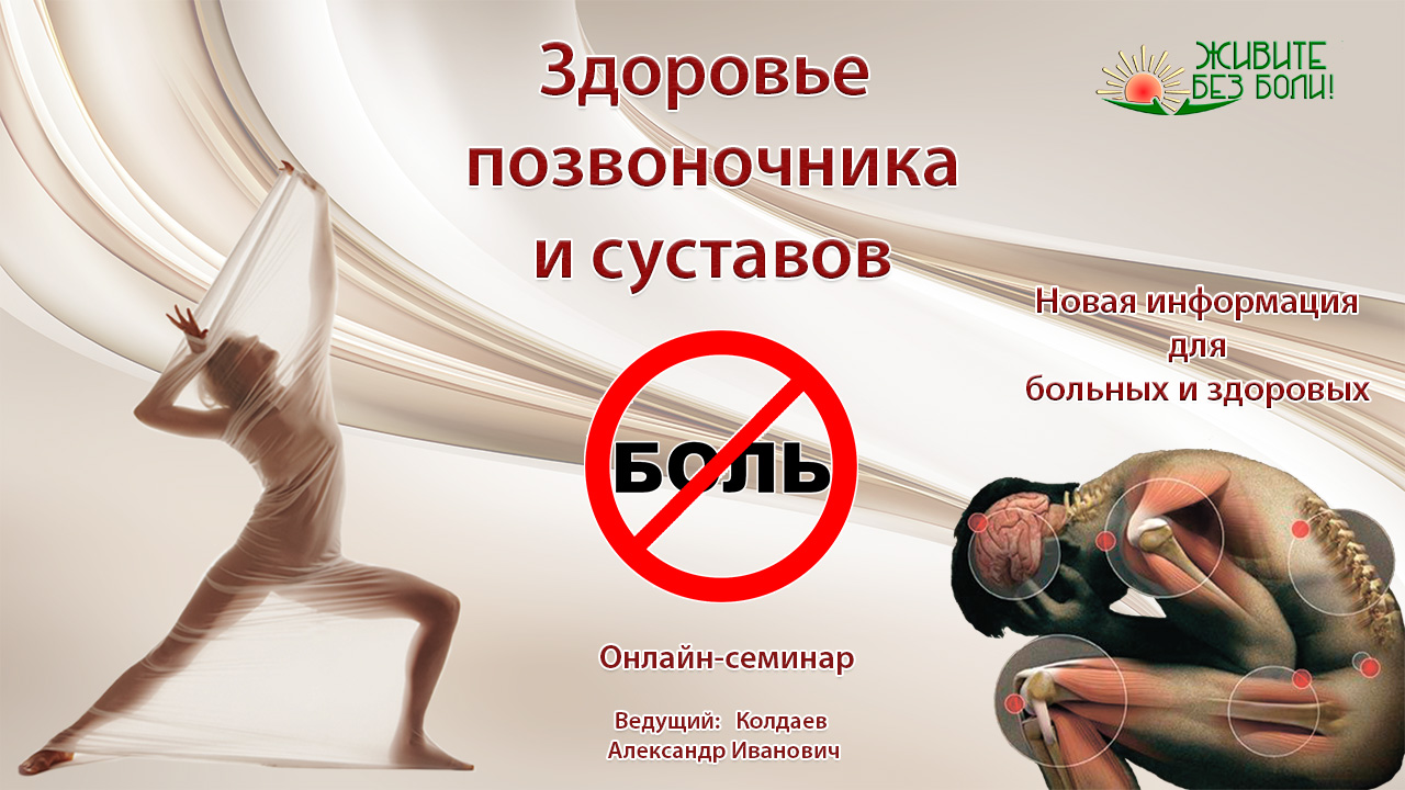 Здоровье суставов и позвоночника